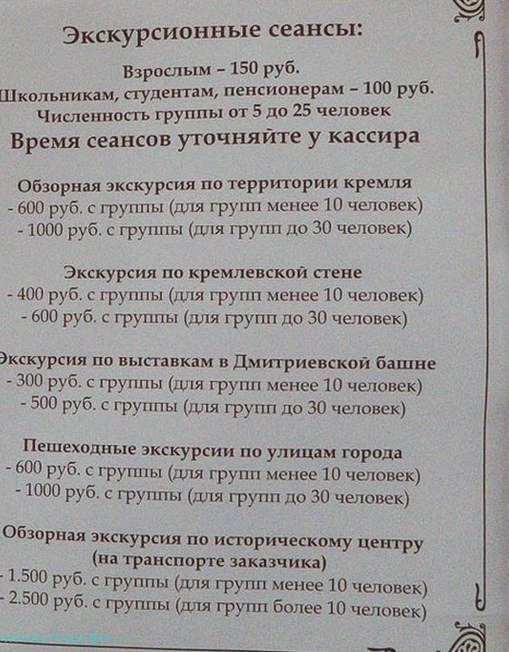 Náklady na výlety do Kremlu v Nižním Novgorodu