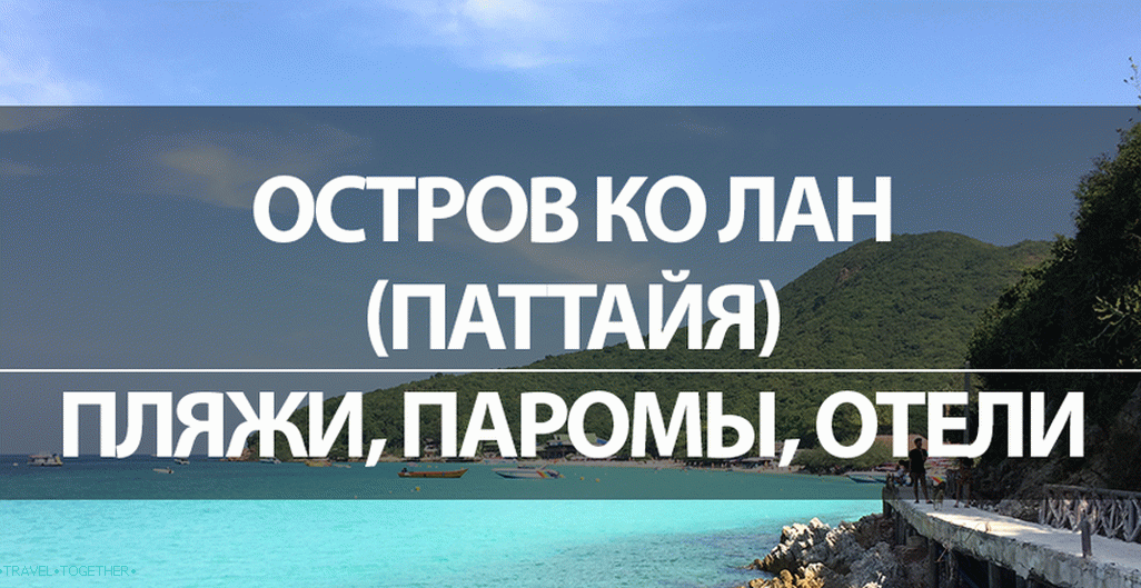 Koh Lan Island (Pattaya). Pláže, trajekty, hotely